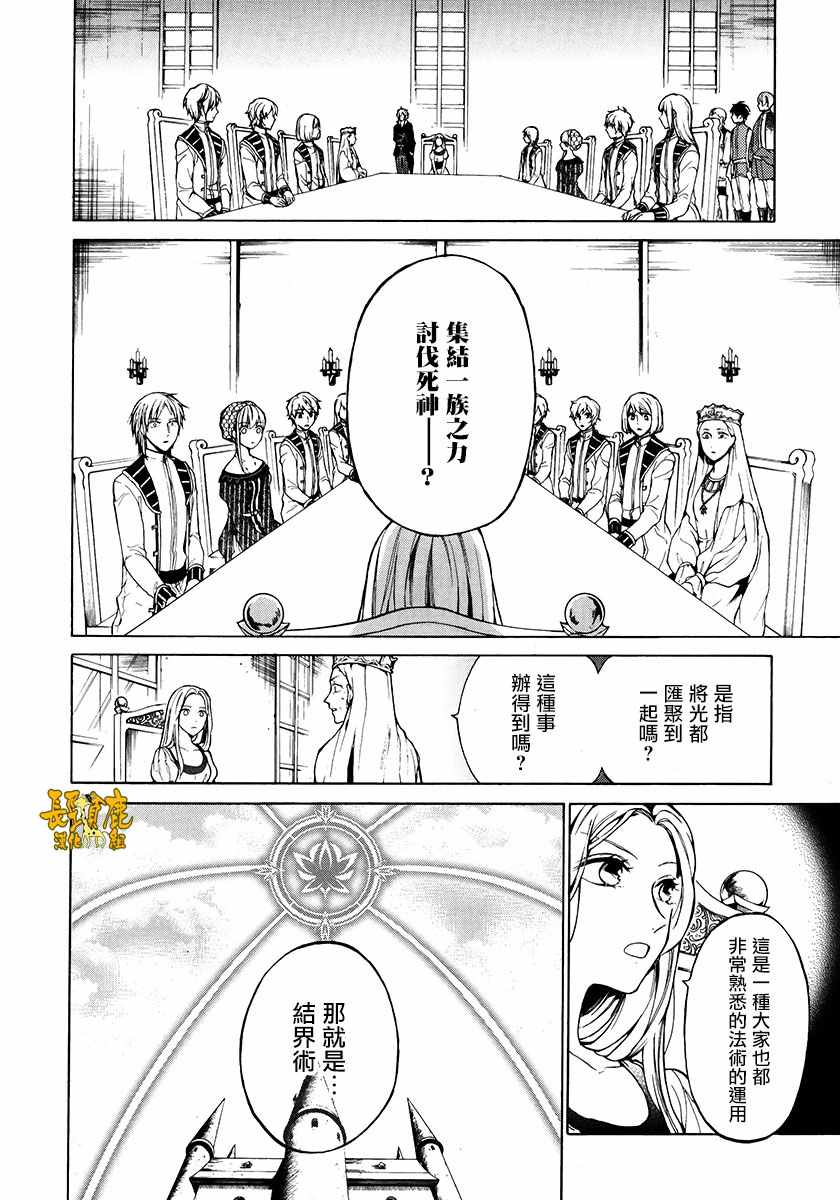 《死神与银之骑士》漫画 031话