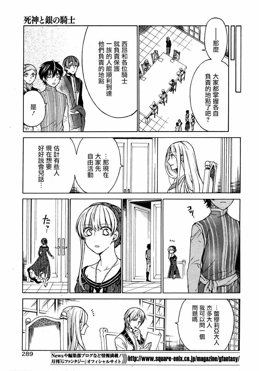 《死神与银之骑士》漫画 031话