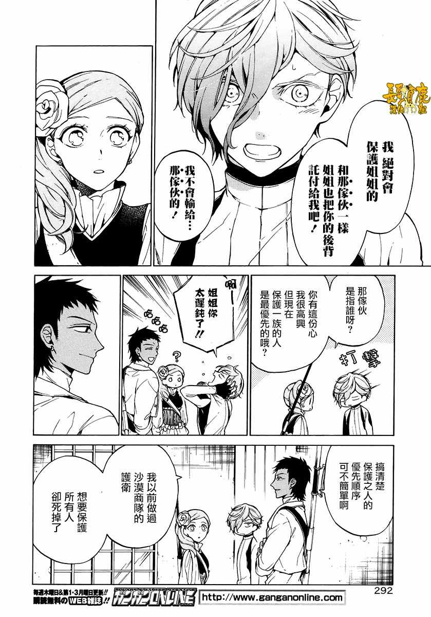 《死神与银之骑士》漫画 031话