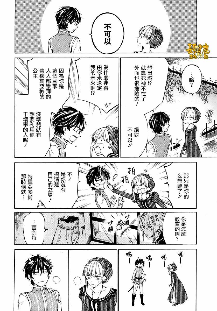 《死神与银之骑士》漫画 031话