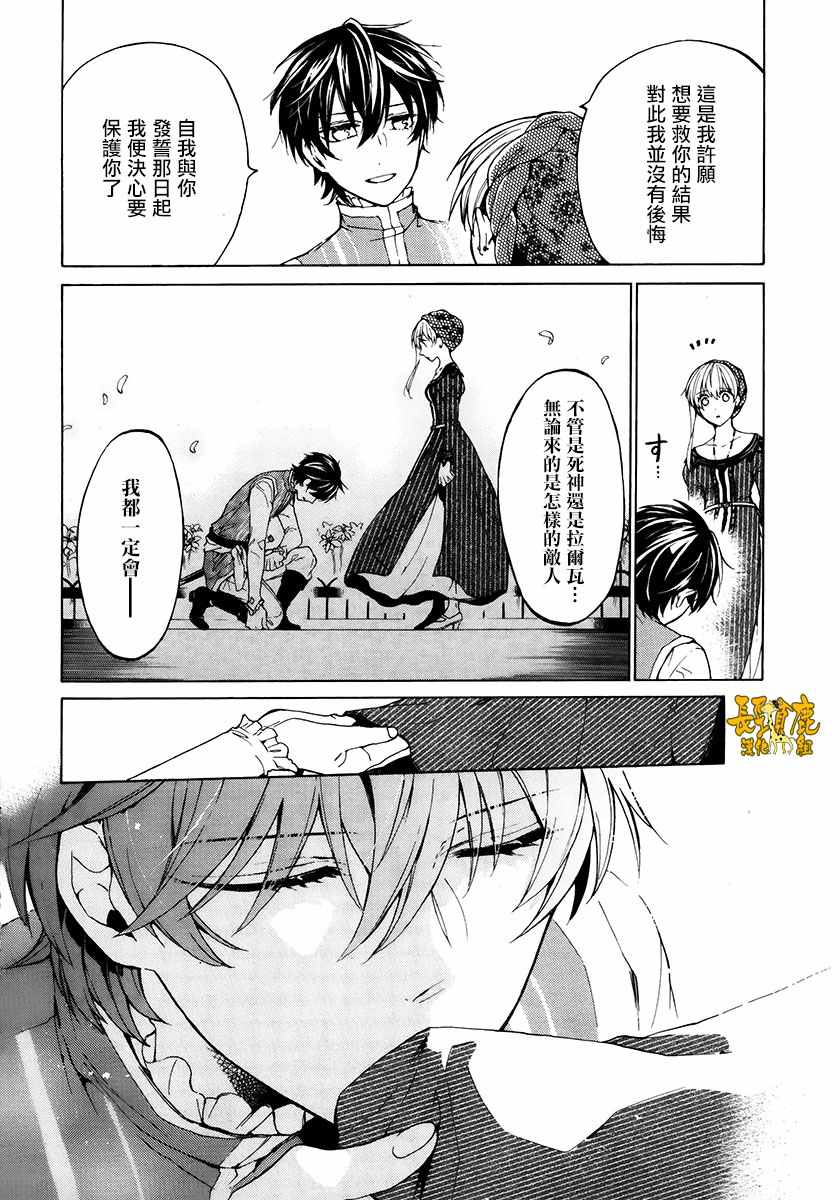 《死神与银之骑士》漫画 031话