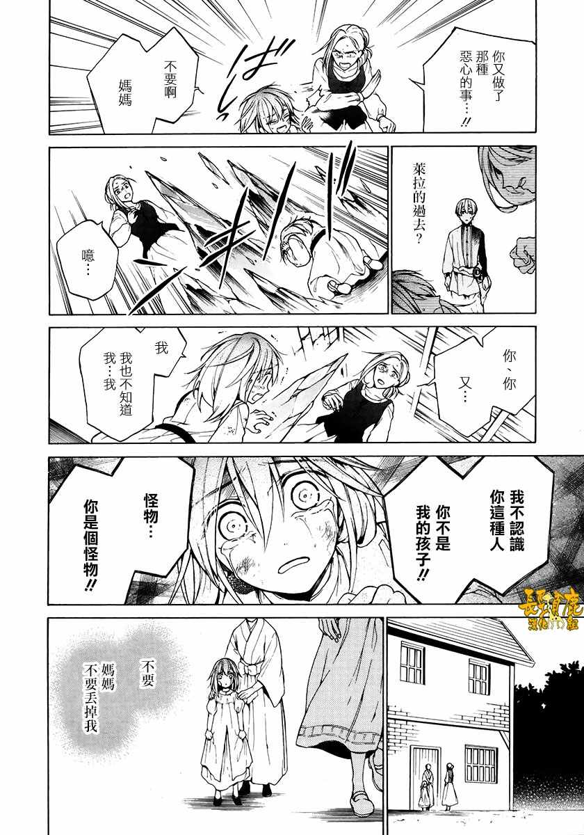 《死神与银之骑士》漫画 031话