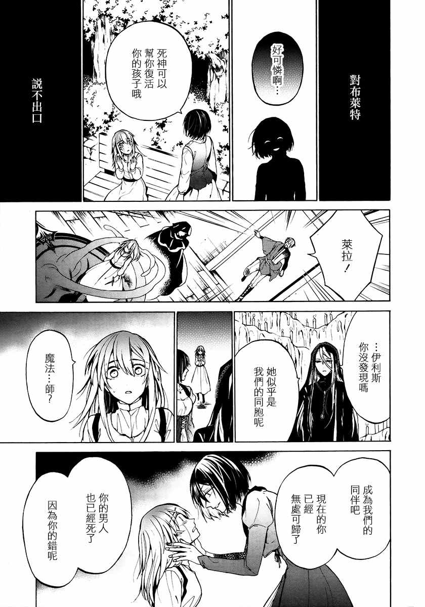 《死神与银之骑士》漫画 031话