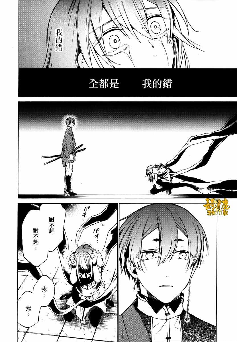 《死神与银之骑士》漫画 031话