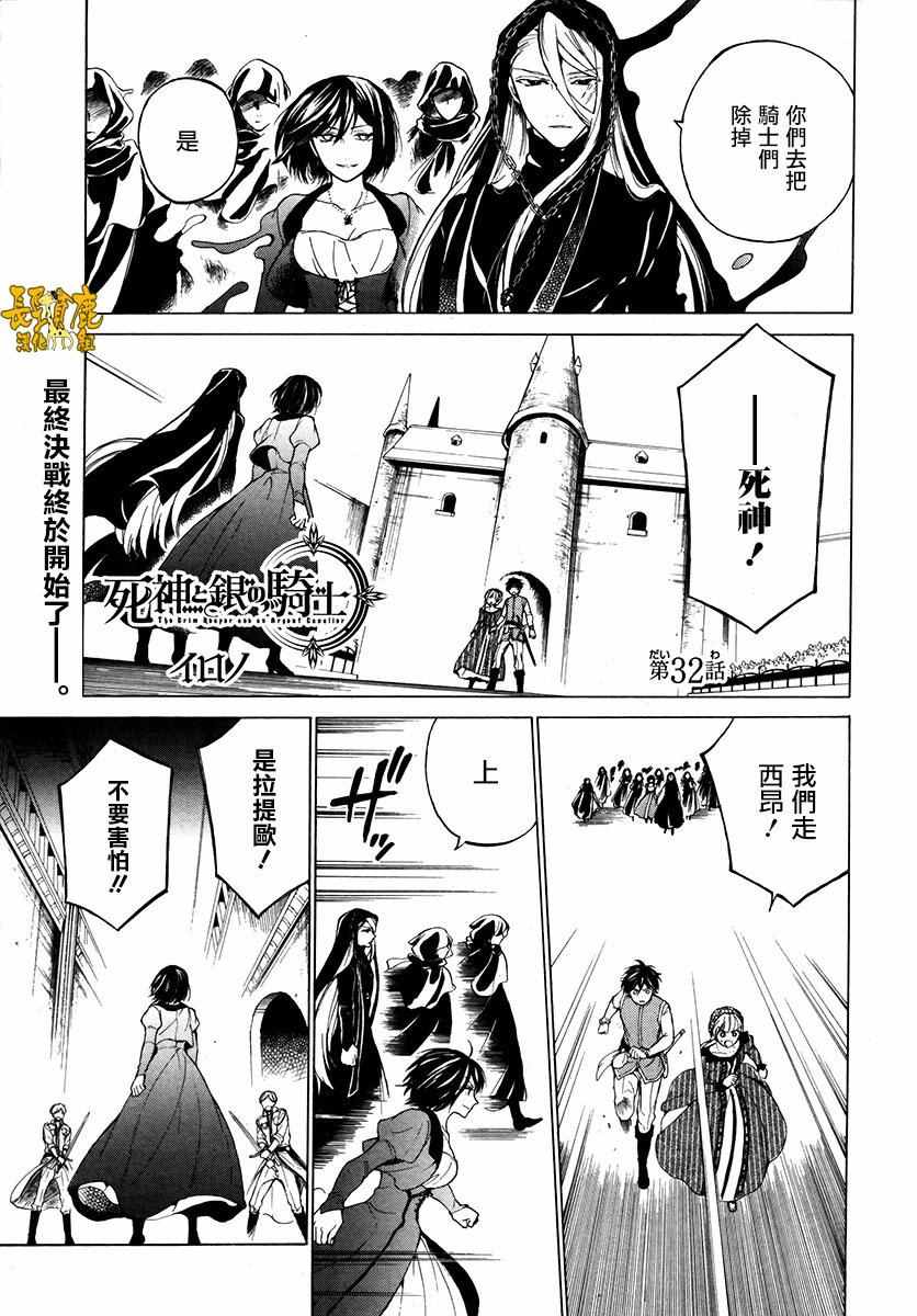 《死神与银之骑士》漫画 032话