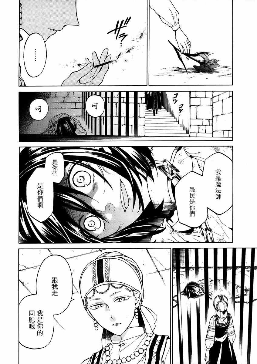 《死神与银之骑士》漫画 032话