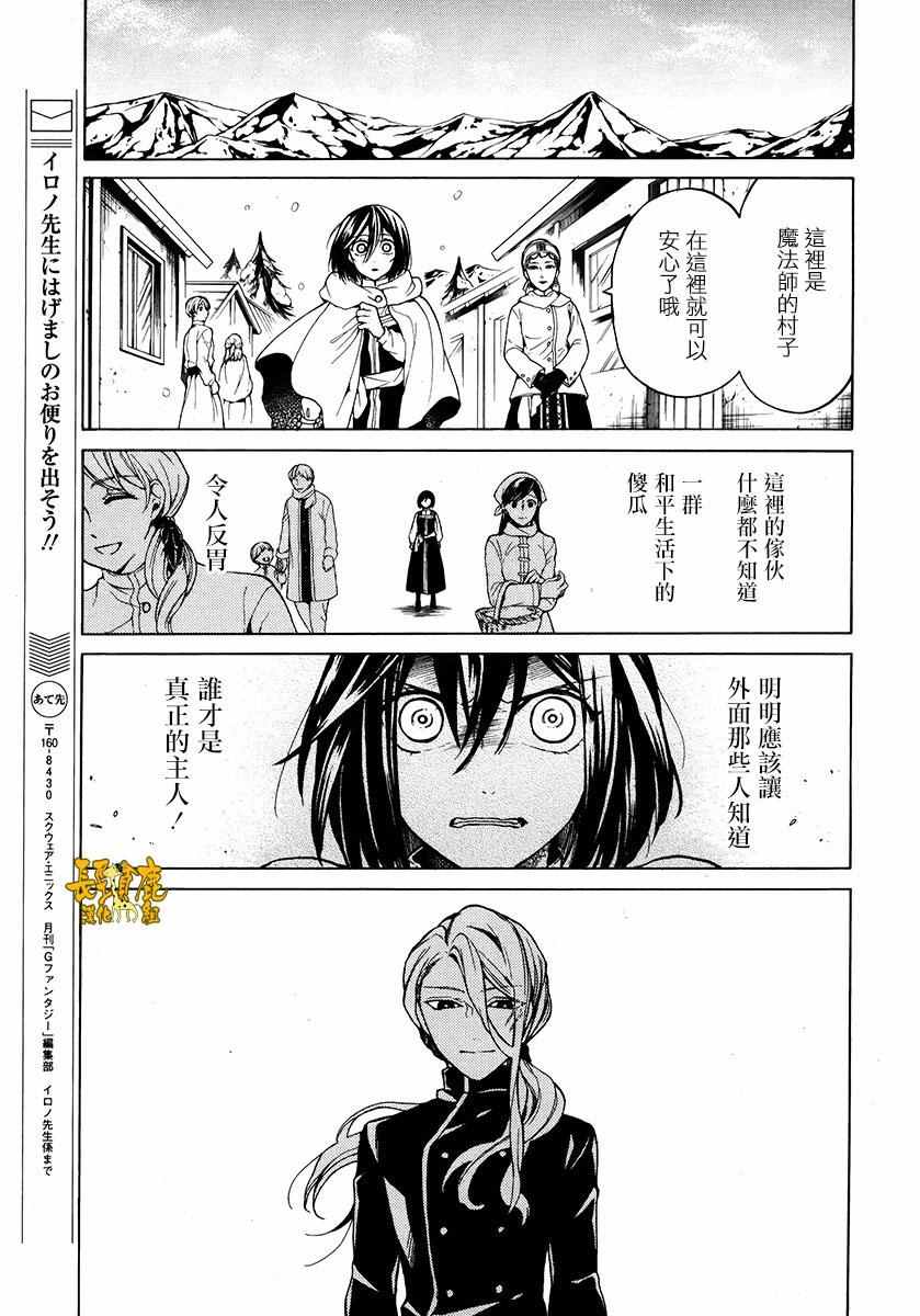 《死神与银之骑士》漫画 032话