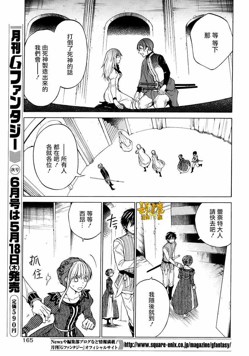 《死神与银之骑士》漫画 032话