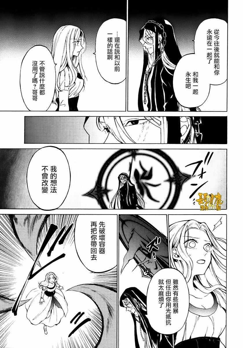 《死神与银之骑士》漫画 032话