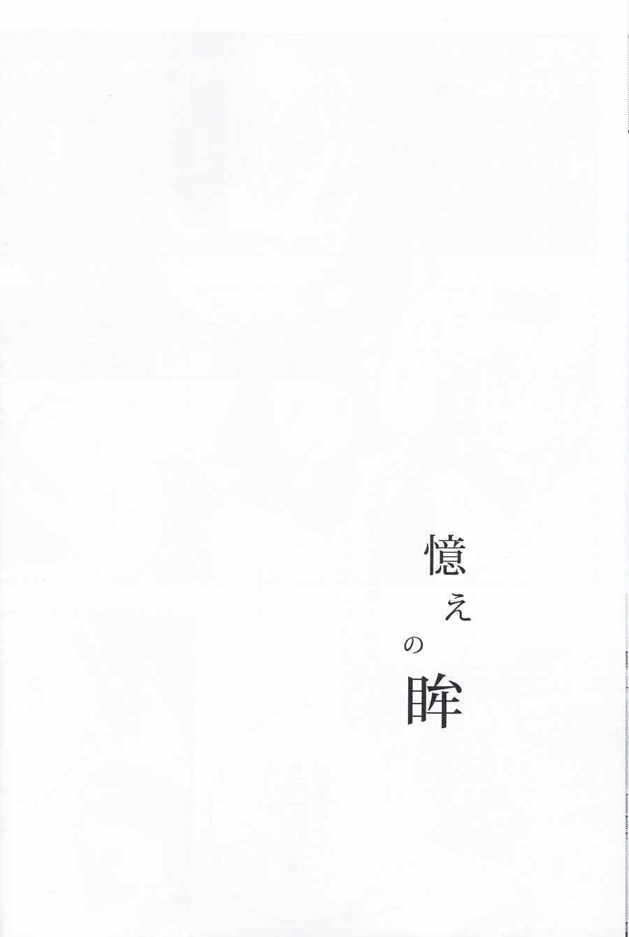 《回忆的瞳眸》漫画 001话