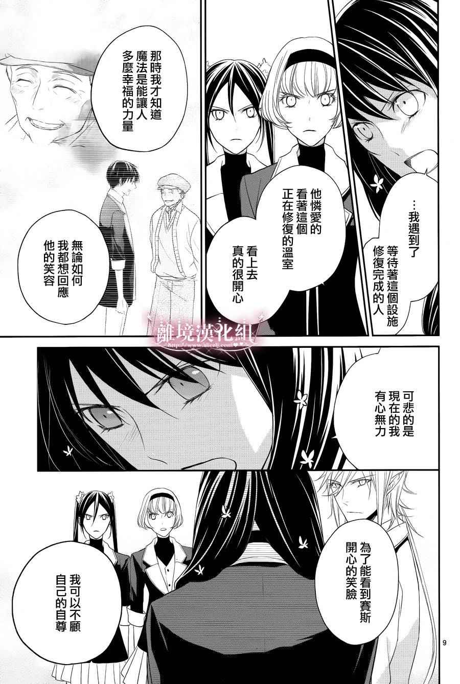 《魔法师与星降庭院》漫画 004话