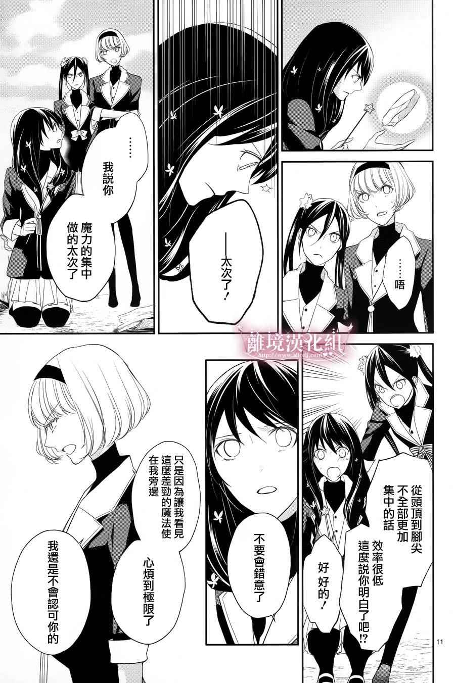 《魔法师与星降庭院》漫画 004话