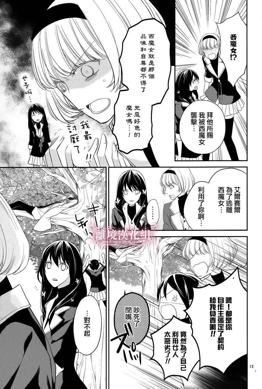 《魔法师与星降庭院》漫画 004话