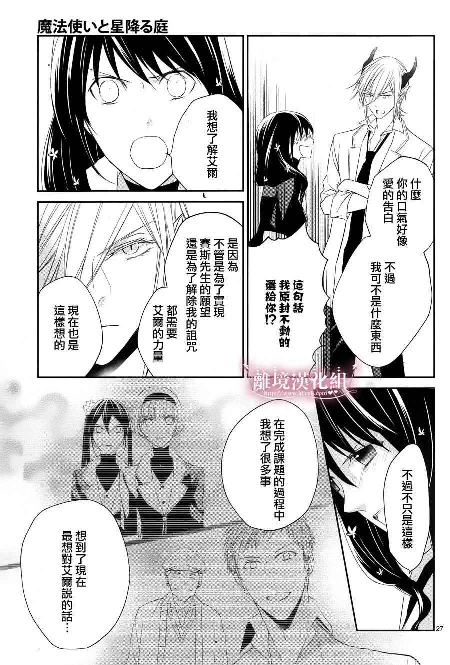 《魔法师与星降庭院》漫画 004话