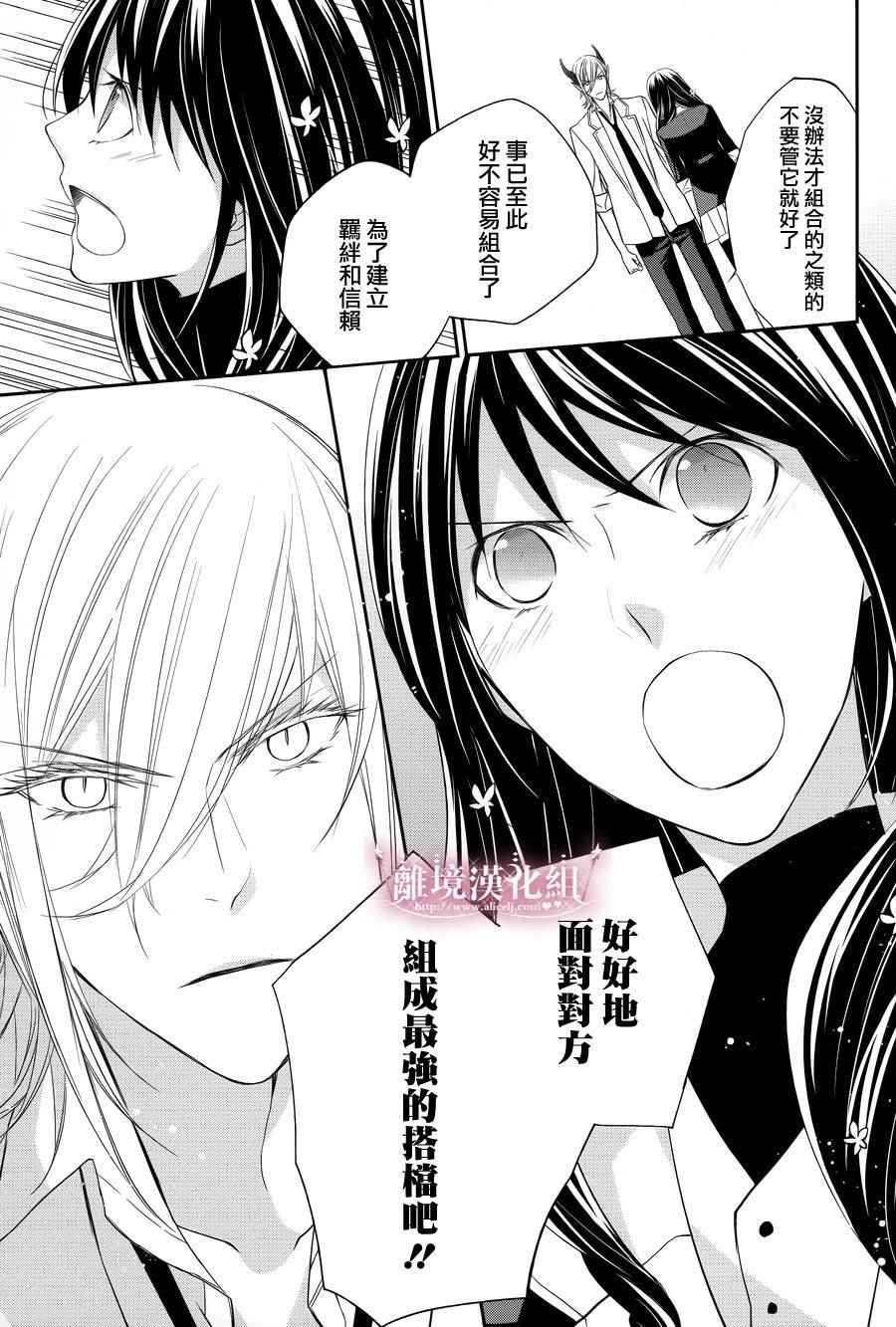 《魔法师与星降庭院》漫画 004话