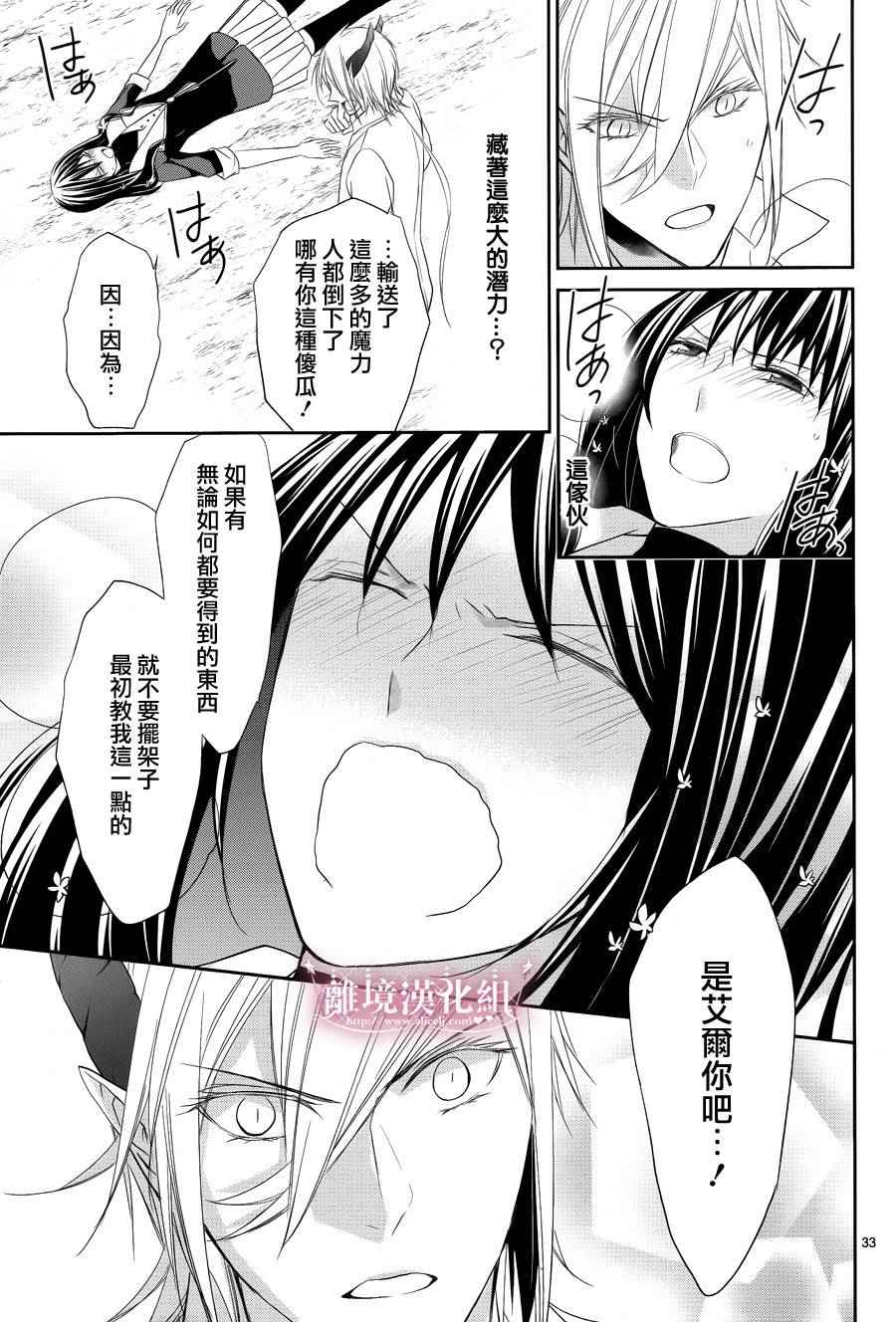 《魔法师与星降庭院》漫画 004话