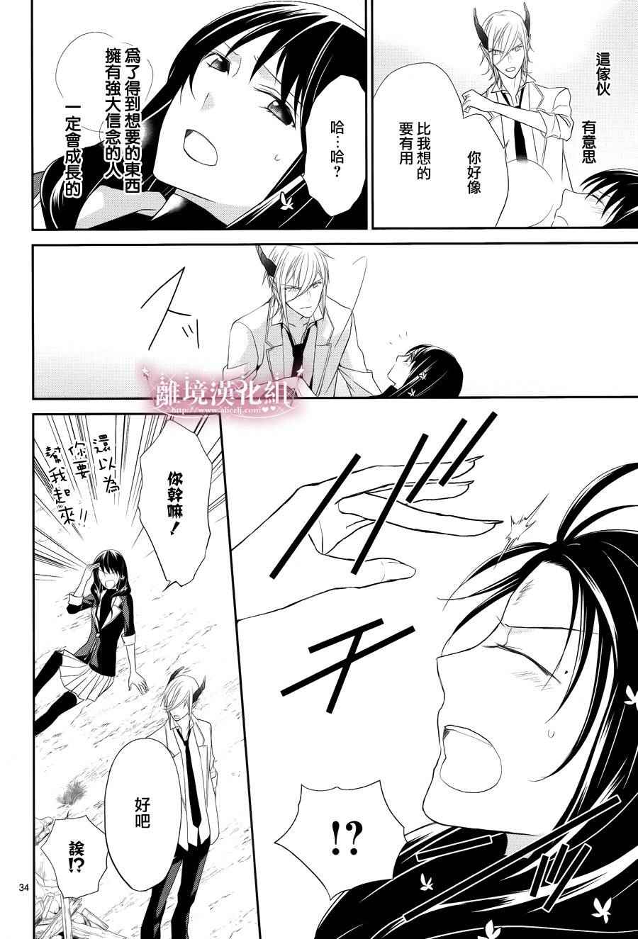 《魔法师与星降庭院》漫画 004话