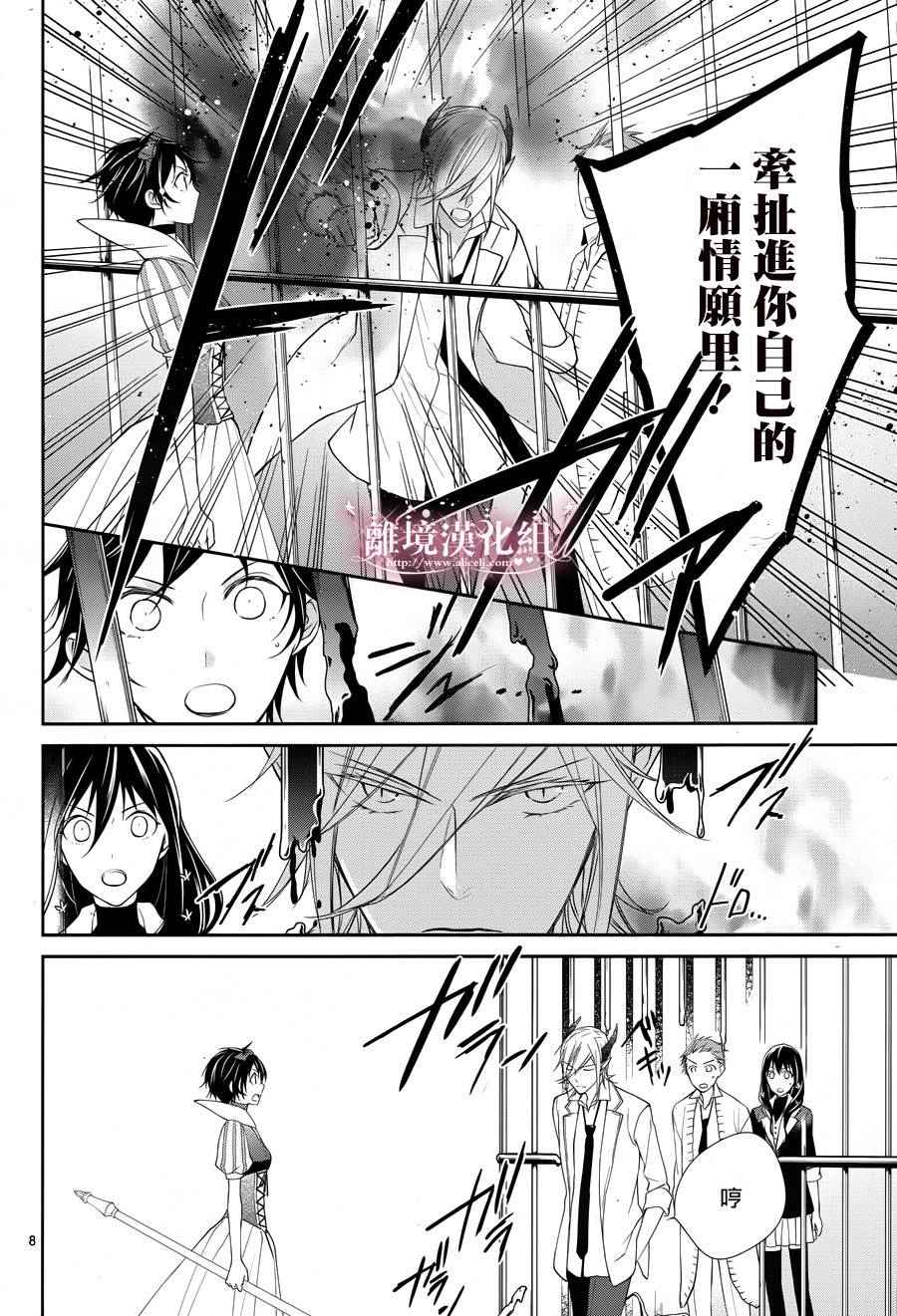 《魔法师与星降庭院》漫画 007话