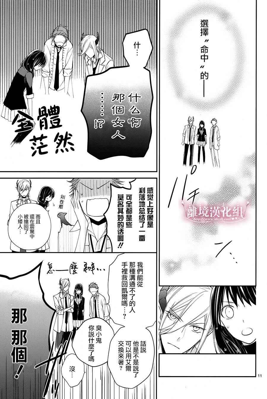 《魔法师与星降庭院》漫画 007话