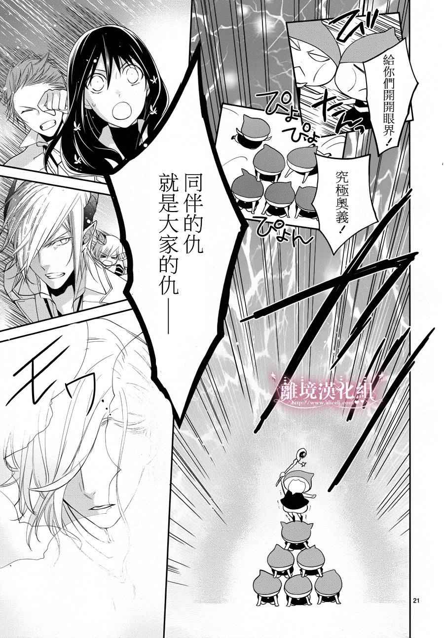 《魔法师与星降庭院》漫画 007话