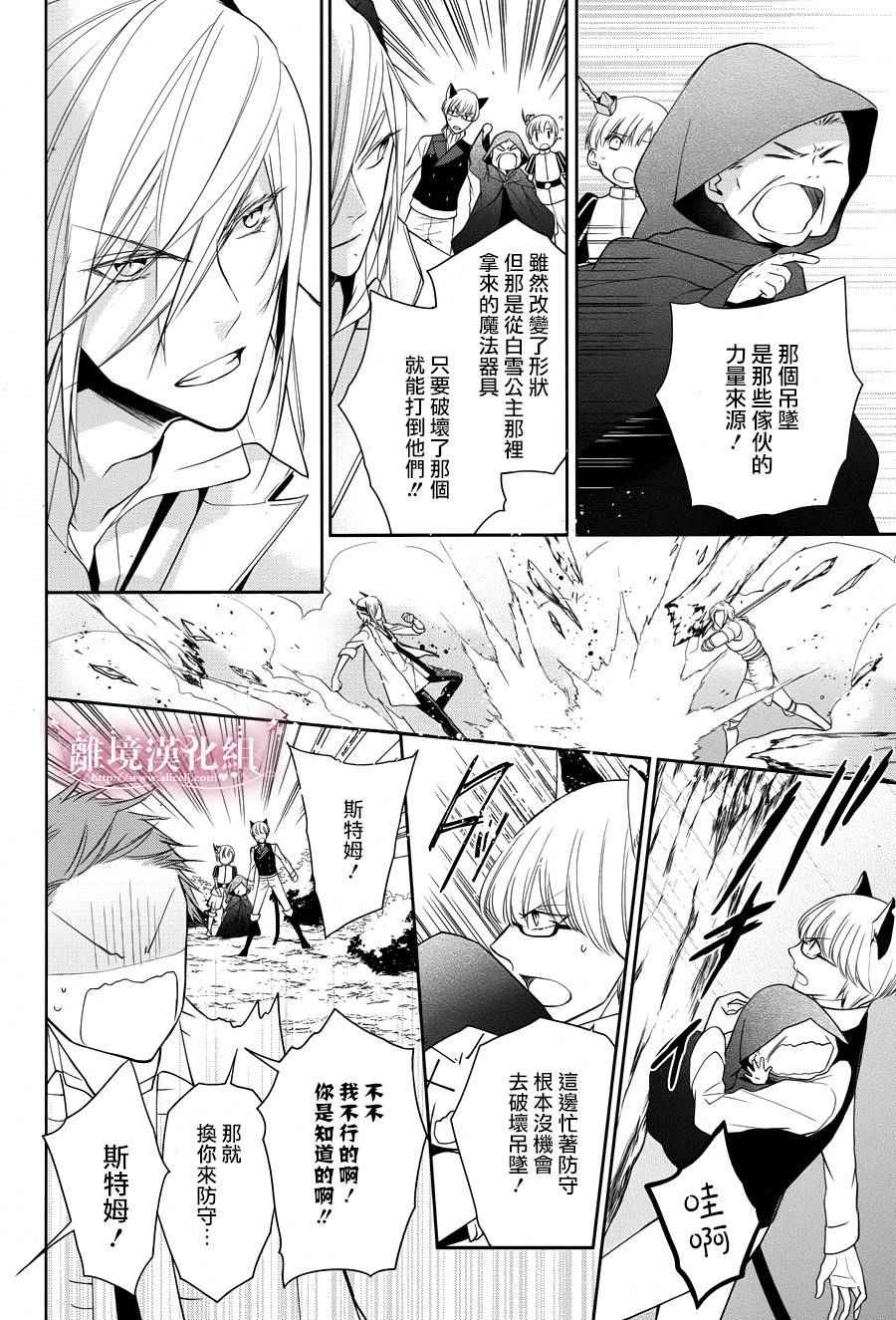 《魔法师与星降庭院》漫画 007话