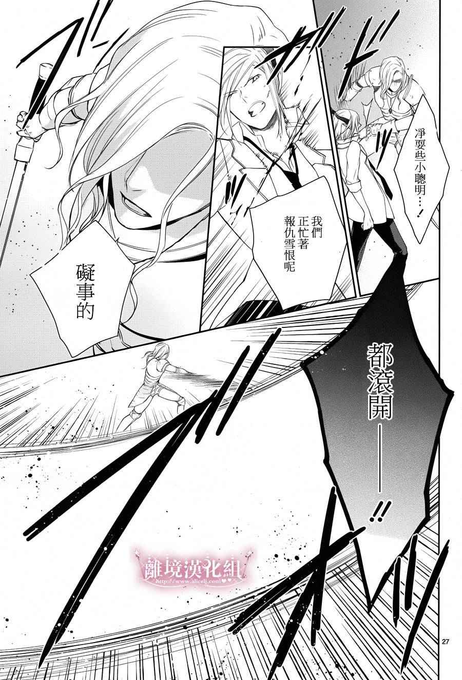 《魔法师与星降庭院》漫画 007话