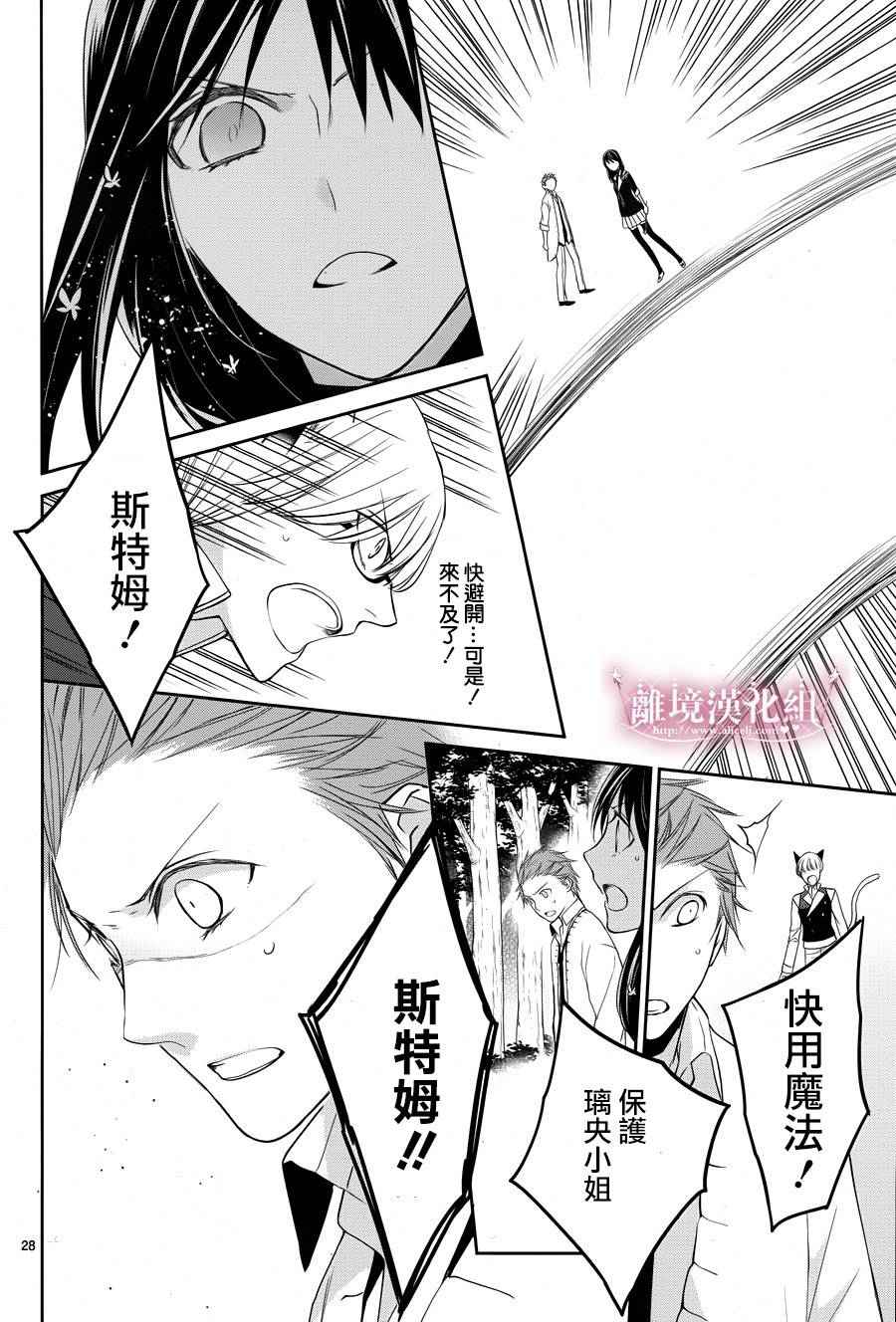 《魔法师与星降庭院》漫画 007话