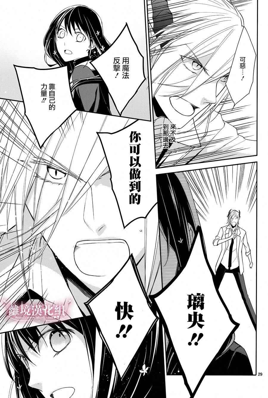 《魔法师与星降庭院》漫画 007话