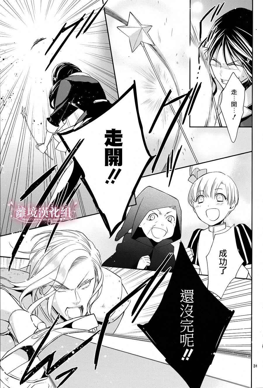 《魔法师与星降庭院》漫画 007话