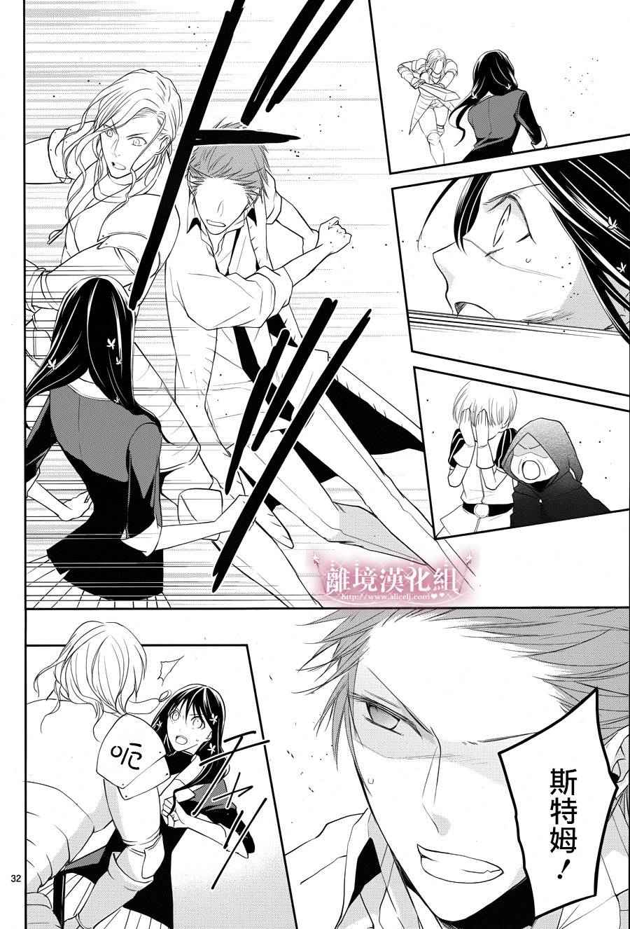 《魔法师与星降庭院》漫画 007话