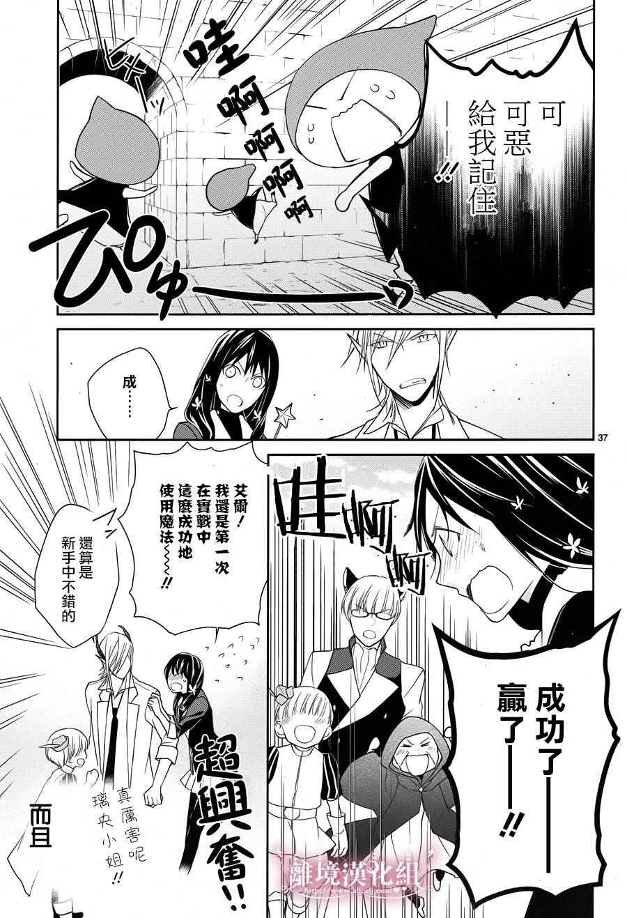 《魔法师与星降庭院》漫画 007话