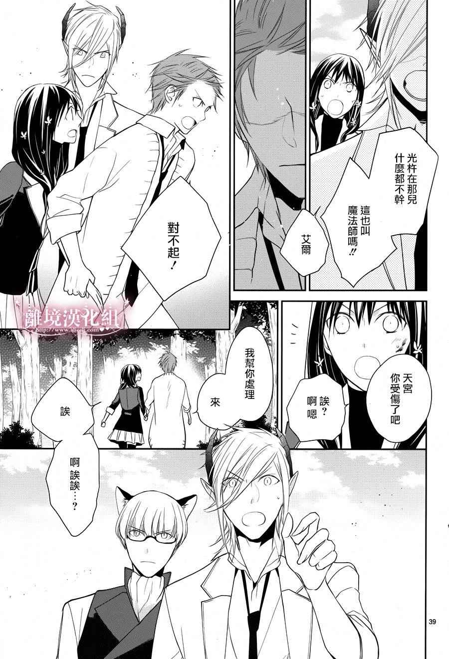 《魔法师与星降庭院》漫画 007话