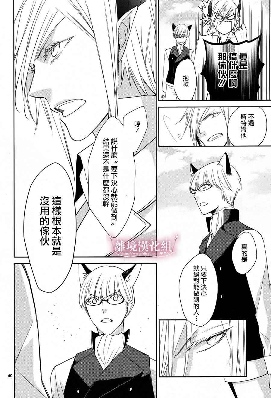 《魔法师与星降庭院》漫画 007话