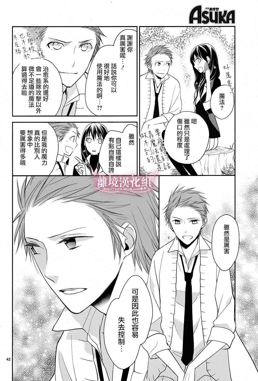 《魔法师与星降庭院》漫画 007话