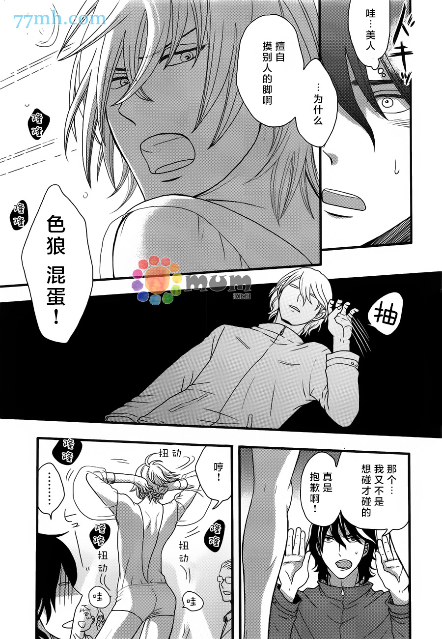 《渴望着不正经的你》漫画 001话