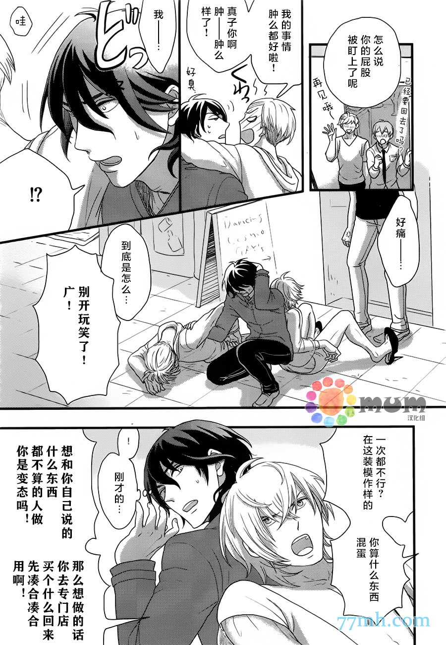 《渴望着不正经的你》漫画 001话