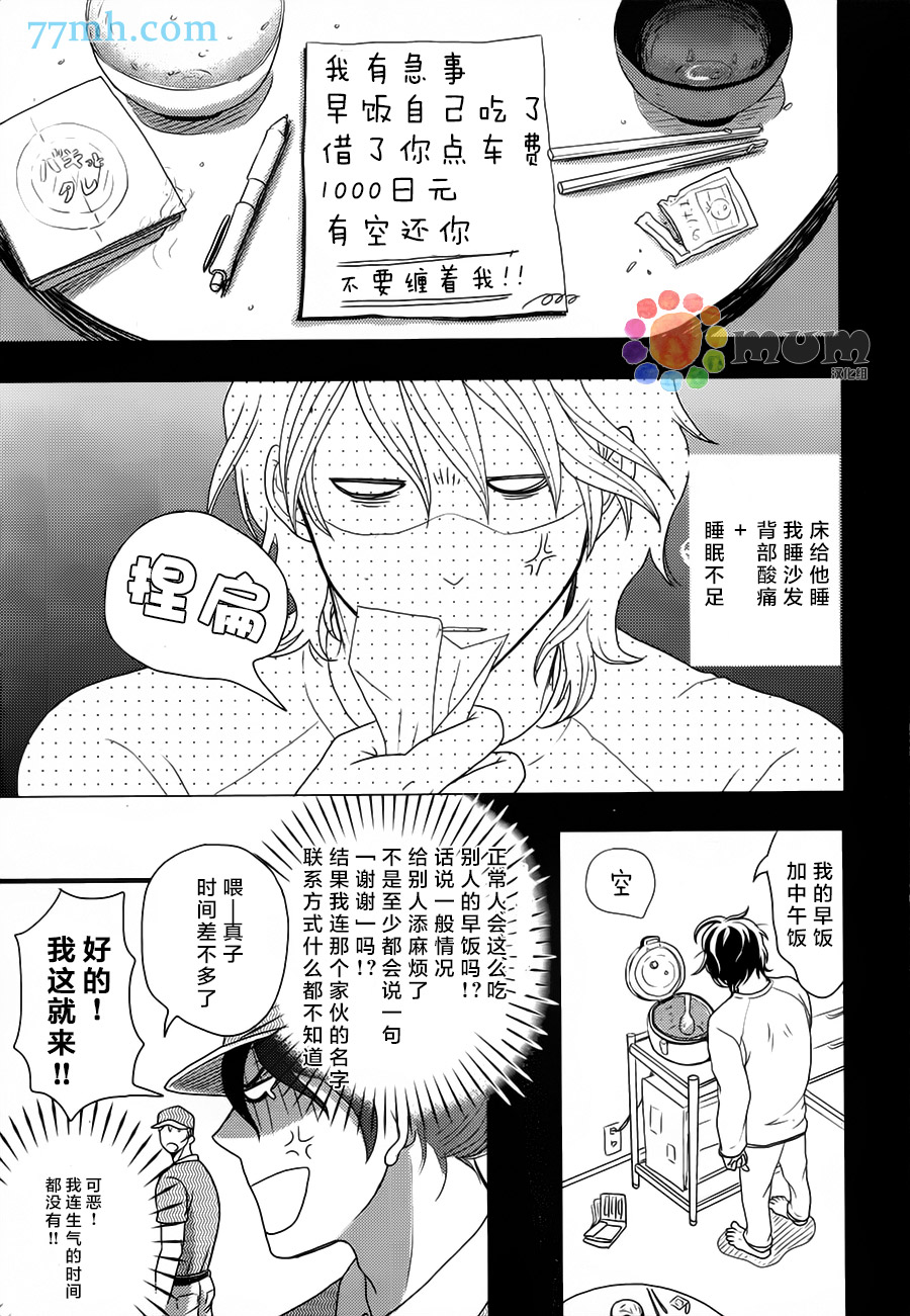 《渴望着不正经的你》漫画 001话