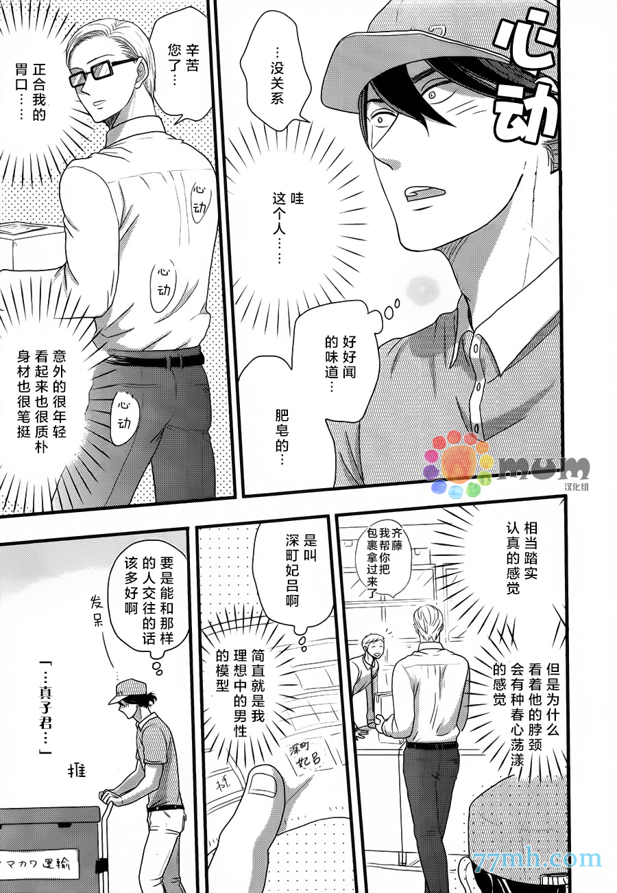 《渴望着不正经的你》漫画 001话