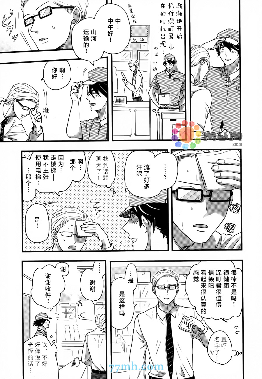 《渴望着不正经的你》漫画 001话