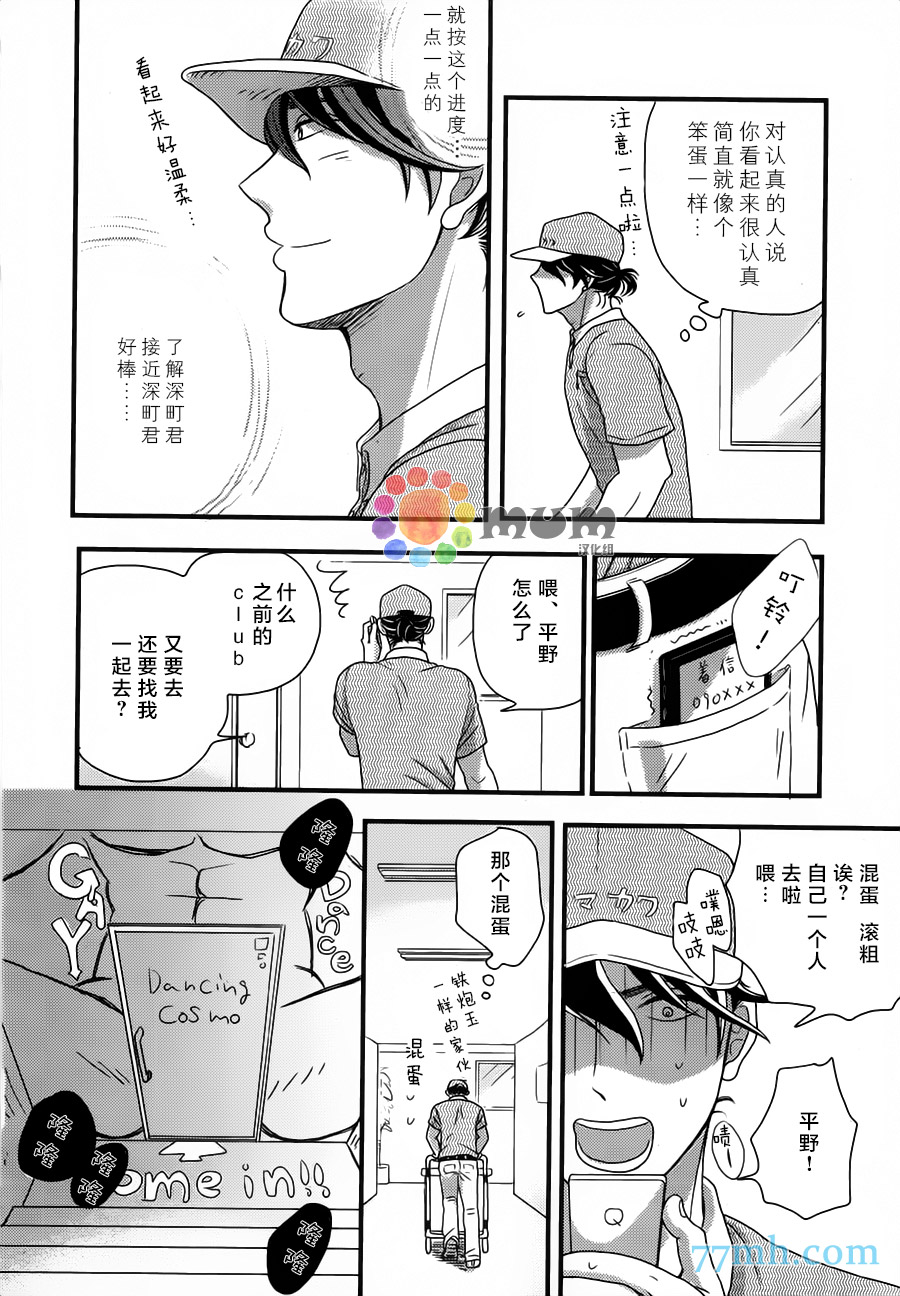 《渴望着不正经的你》漫画 001话