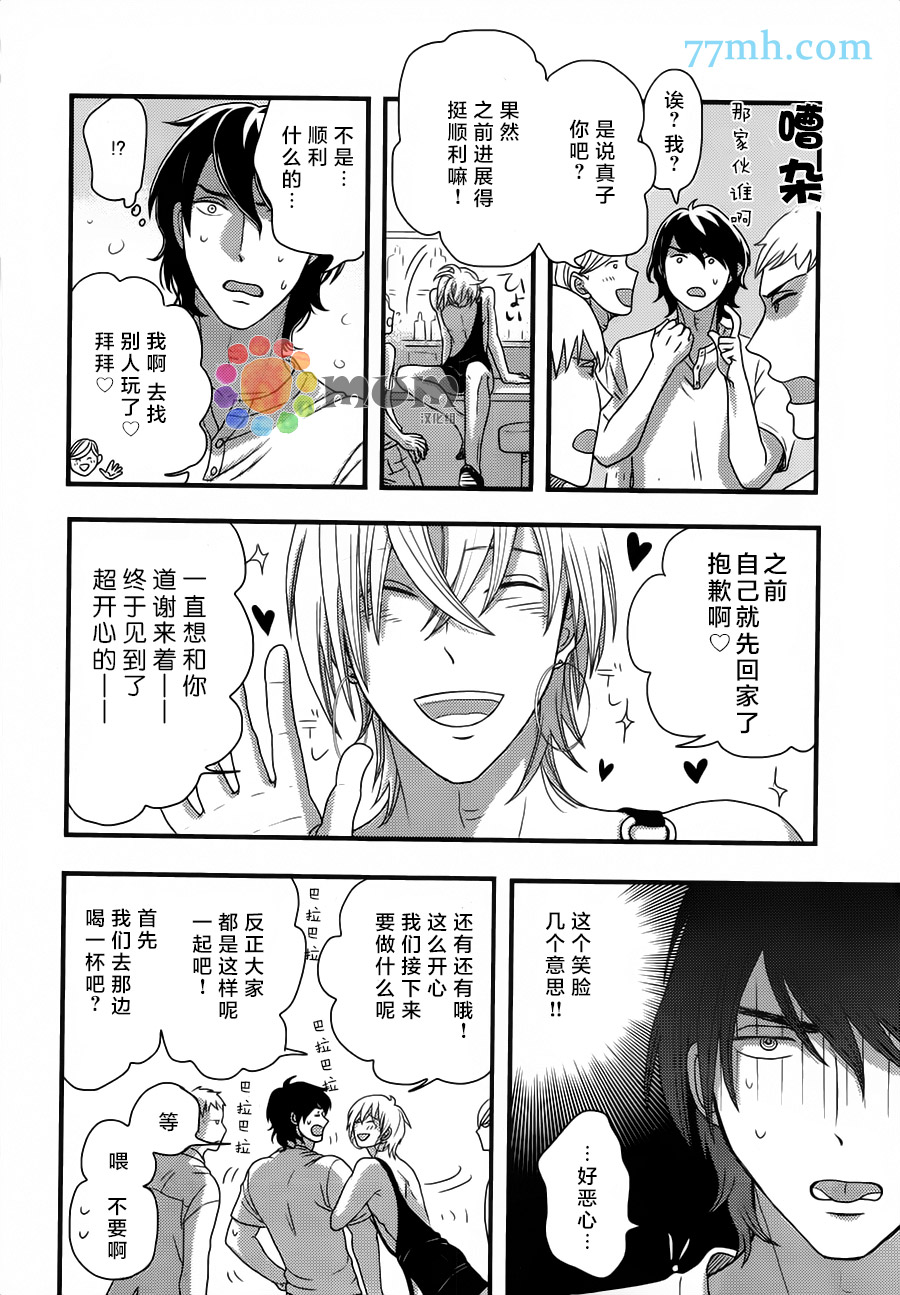 《渴望着不正经的你》漫画 001话