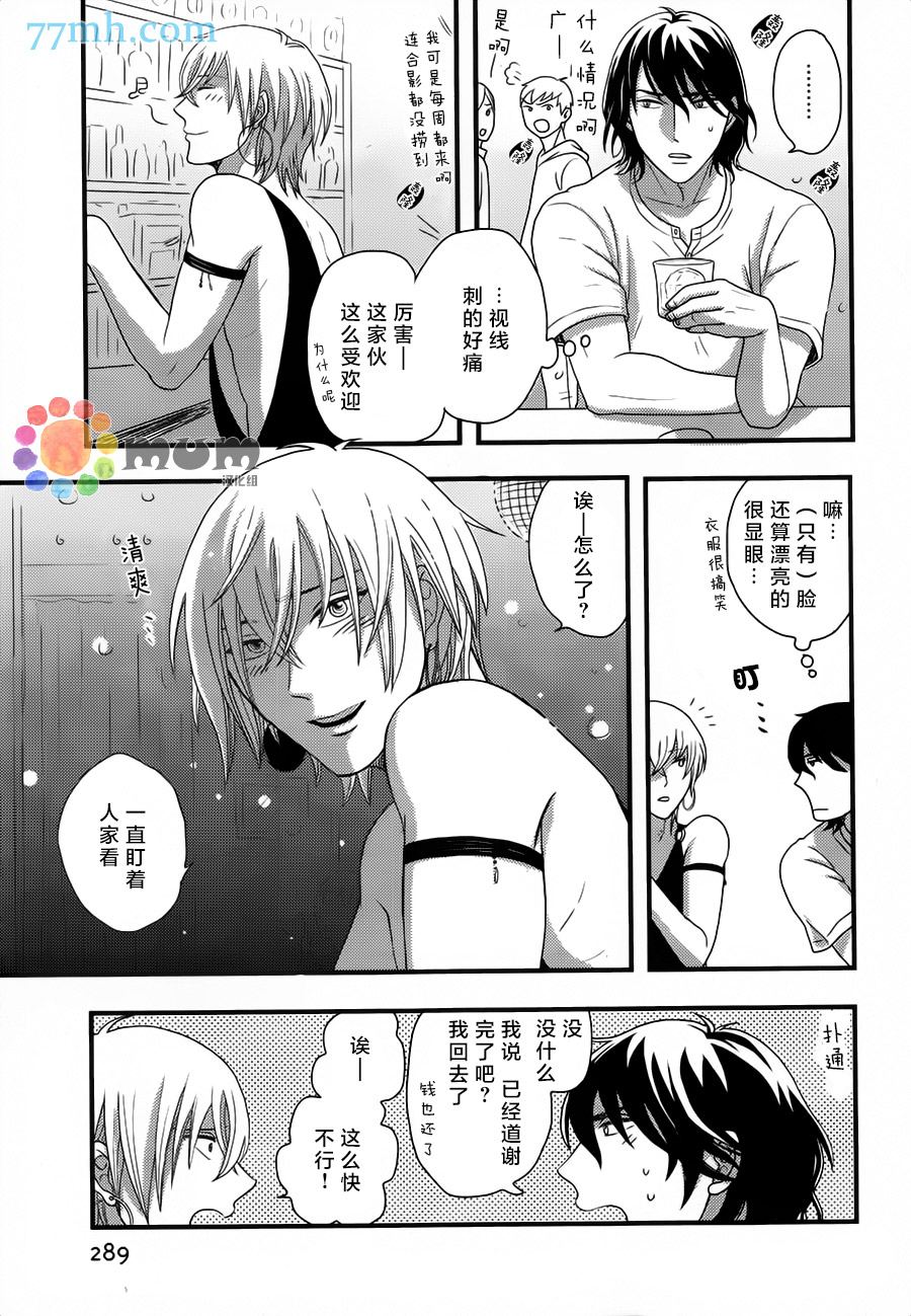 《渴望着不正经的你》漫画 001话