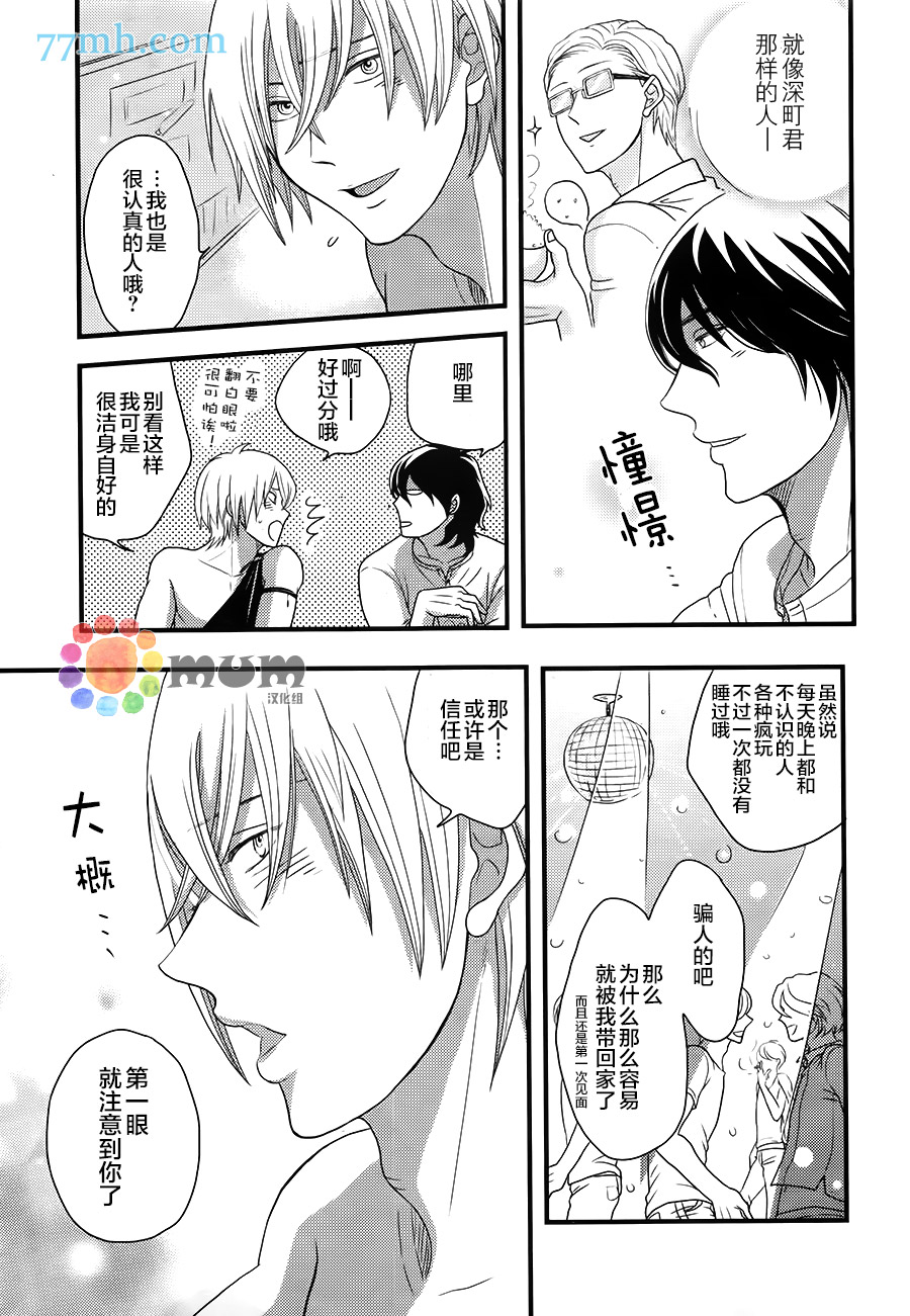 《渴望着不正经的你》漫画 001话