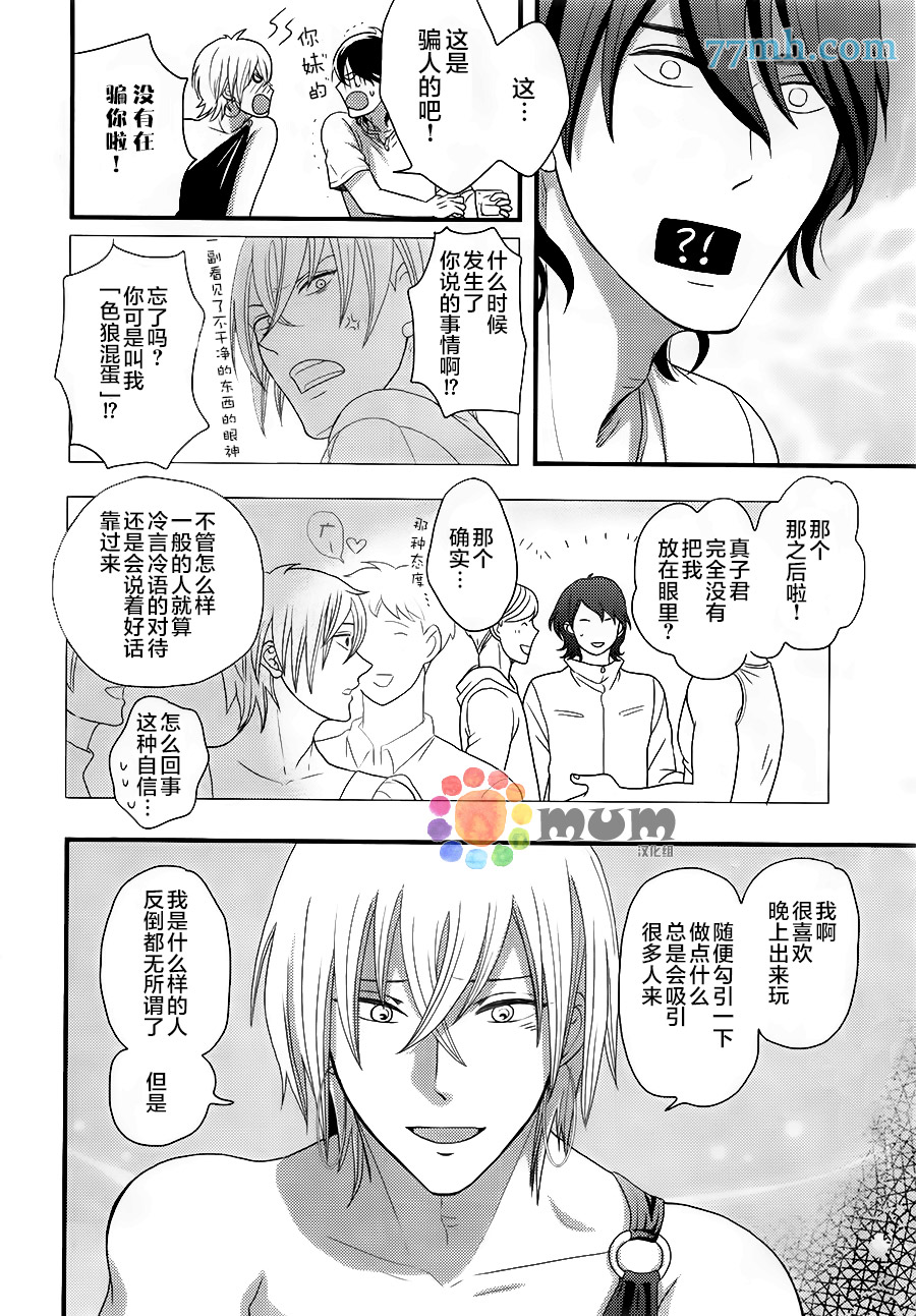 《渴望着不正经的你》漫画 001话