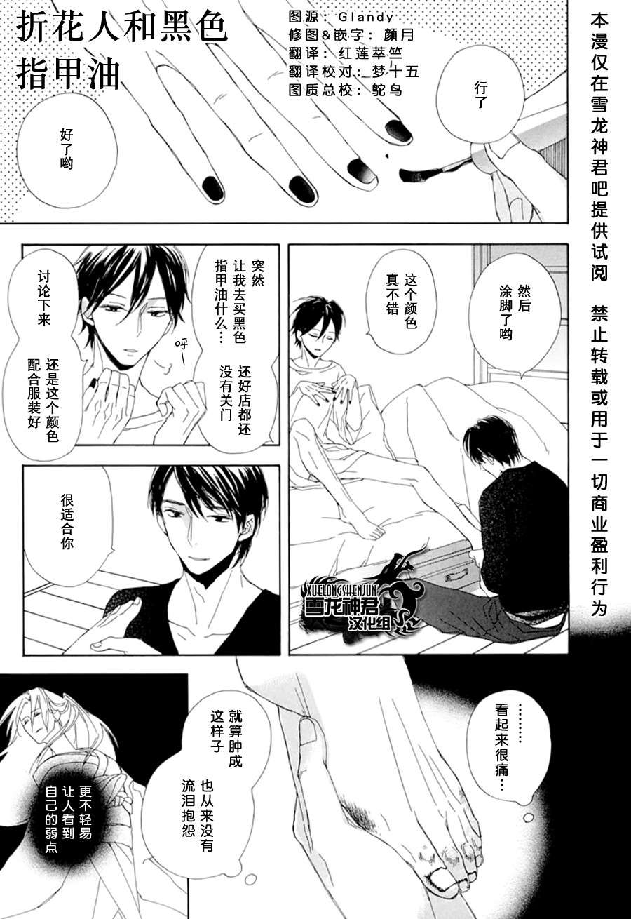 《折花人犹不禁沉醉》漫画 番外01