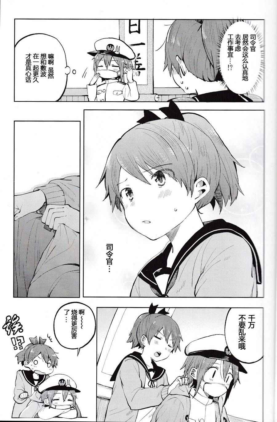 《想让敷波成为秘书舰的本子》漫画 秘书舰的本子 003话