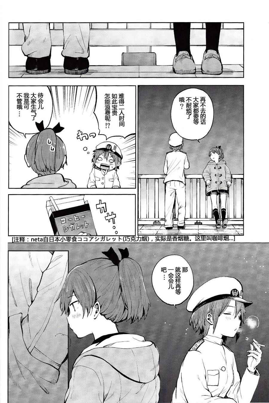 《想让敷波成为秘书舰的本子》漫画 秘书舰的本子 003话