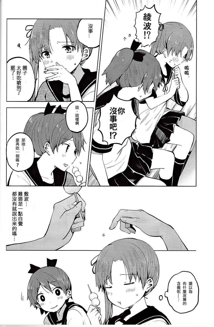 《想让敷波成为秘书舰的本子》漫画 秘书舰的本子 004话