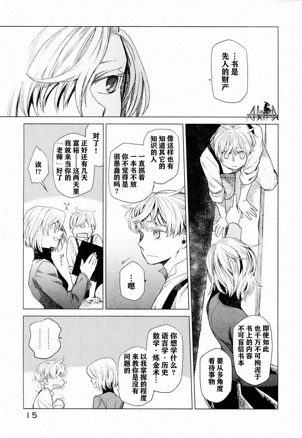 《Frau浮士德》漫画 001话