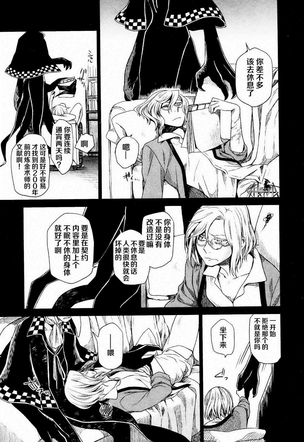 《Frau浮士德》漫画 001话